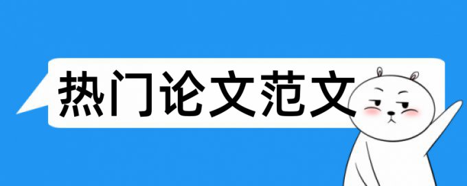 专科学士论文相似度查重流程