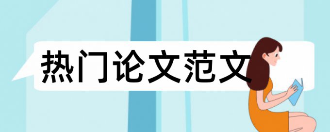 万方博士论文查重复率