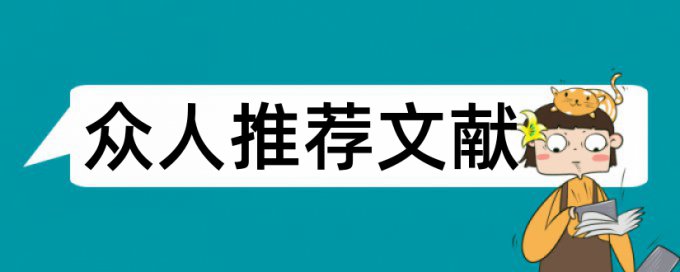 数据流图书论文范文