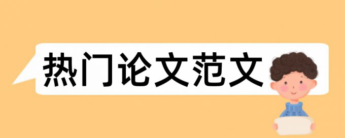 维普硕士学术论文改重