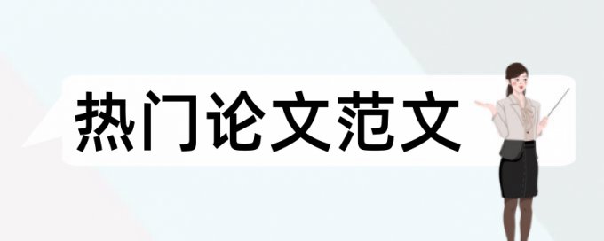 论文摘要致谢查重吗