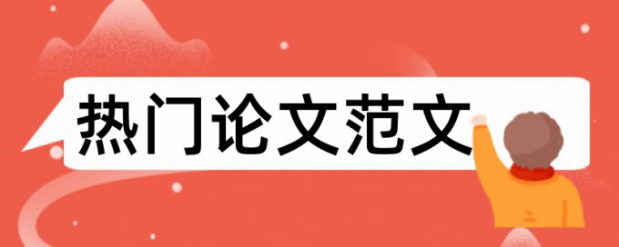 本科学术论文改重复率介绍