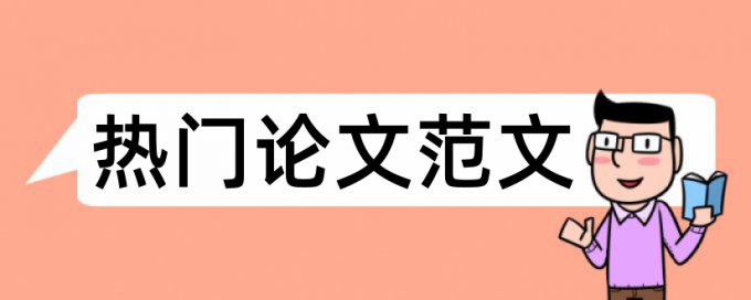 研究生毕业论文查重率软件免费流程