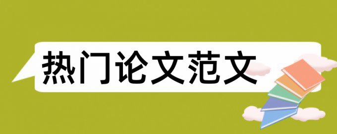 档案图纸论文范文