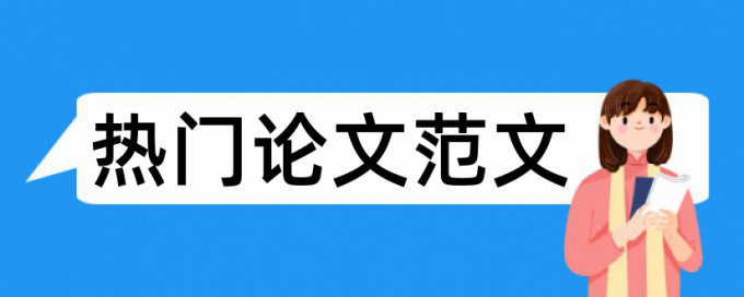 英语和高中英语论文范文