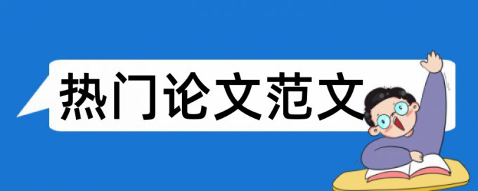 教材的查重率是多少