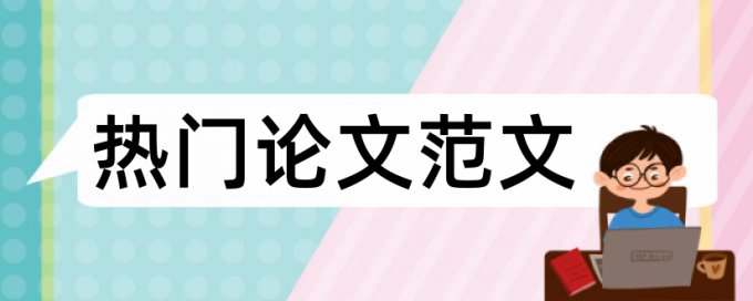 英文论文查重网站特点