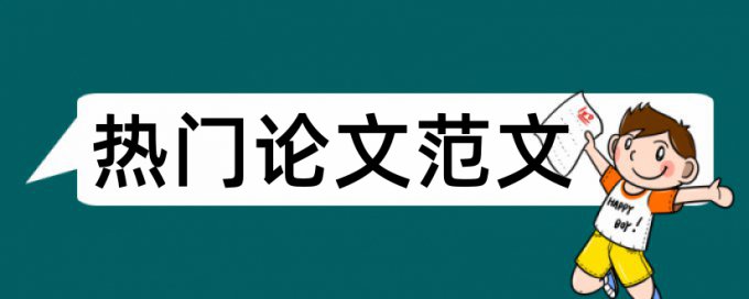 小城镇和湖州论文范文