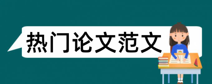 小城镇和产业集聚论文范文