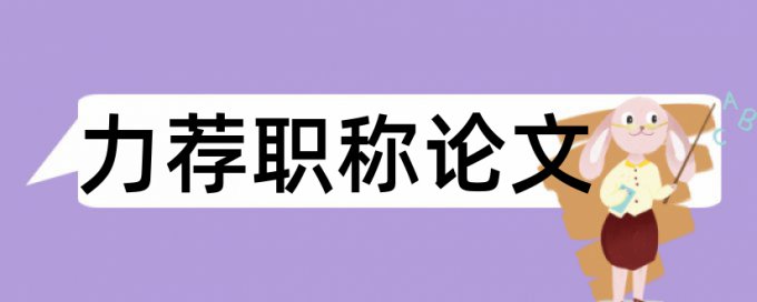 高中计算机论文范文