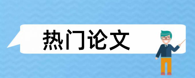 主题班会和农村论文范文