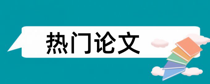 地质和岩土工程论文范文