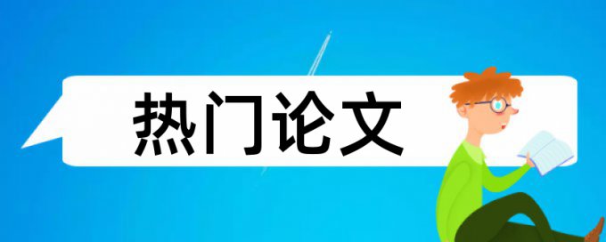 电机和电动汽车论文范文