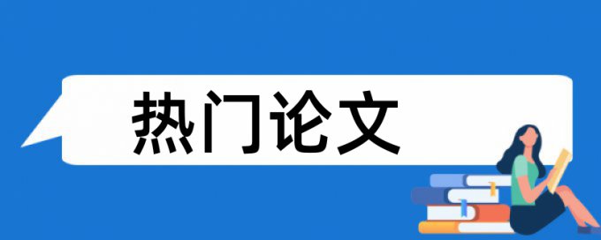 建筑和建筑设计论文范文