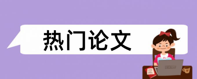 博士学年论文查重哪里查