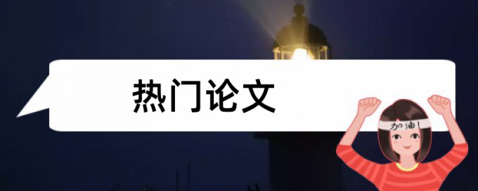 学生统计论文范文