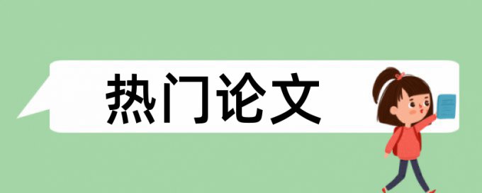 论文查重定律定义