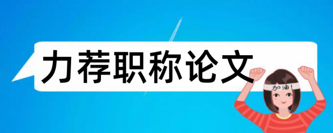 毕业设计选题论文范文