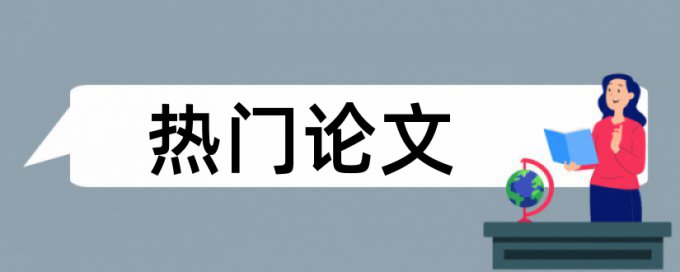 知网抄袭率检测免费流程