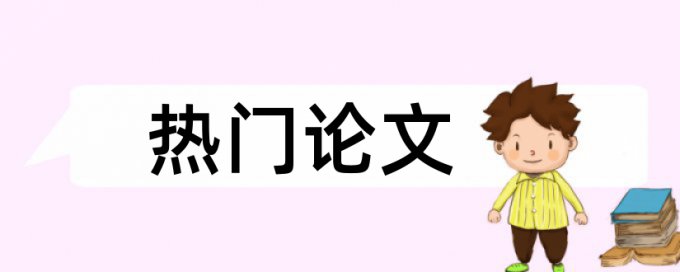 硕士学术论文查重一次要多少钱