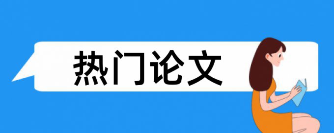 机电一体化和工程机械论文范文