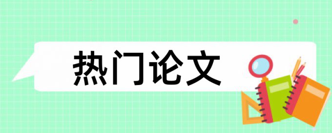 专科学位论文降查重是怎么查的