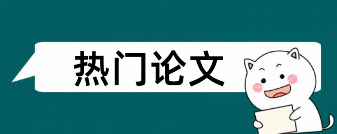 北航文献综述查重