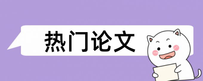 英语自考论文改重怎么查重