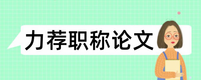 活动党建论文范文