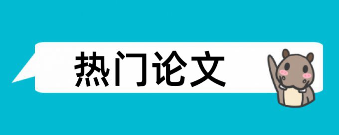 MPA论文在线查重需要多久