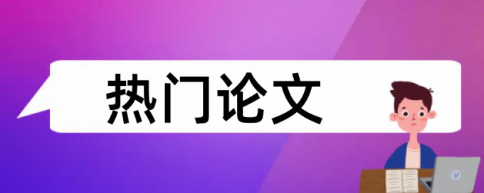 研究生毕业论文校内查重没过