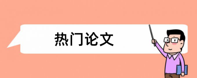 黑龙江科技大学论文查重比例