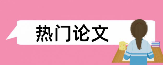 合肥百脑汇论文查重