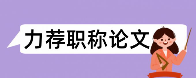 工程管理专业硕士论文范文