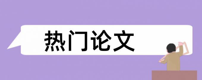 论文一年后在查重