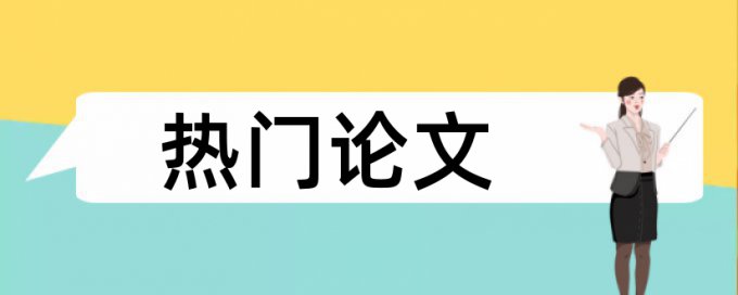 本科自考论文改重流程