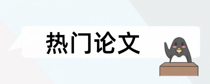 电大学年论文检测靠谱吗