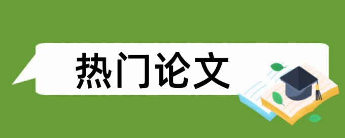 高尔夫球场球场论文范文