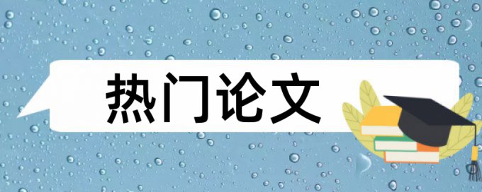 同一届加入论文一样查重