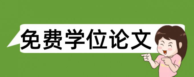 情况监理论文范文