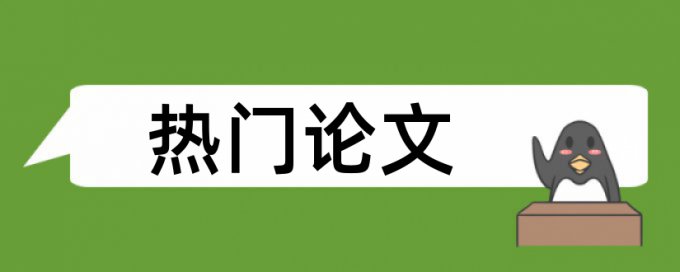 接地安装论文范文