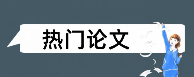 自动化控制和自动化仪表论文范文