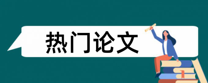 论文要怎么引用才能避免查重