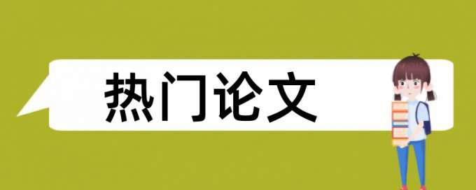 电力和企业管理论文范文