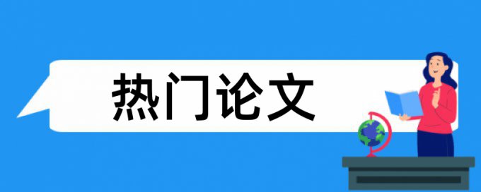 正当防卫论文范文