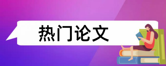 班主任学生论文范文