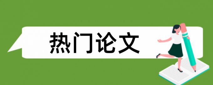 大雅英文自考论文免费检测