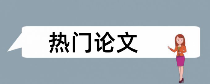 硕士论文查重软件是什么意思