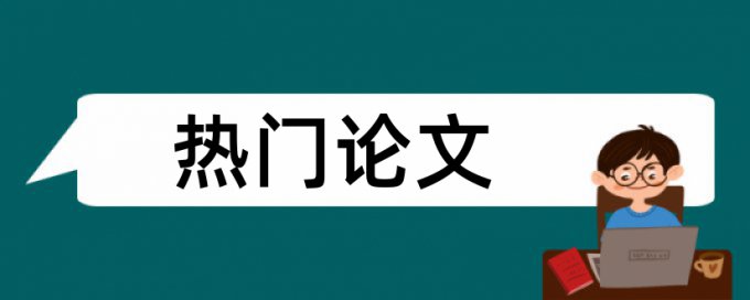 本科毕业后几年查重