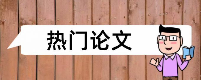 博士学士论文检测软件免费入口